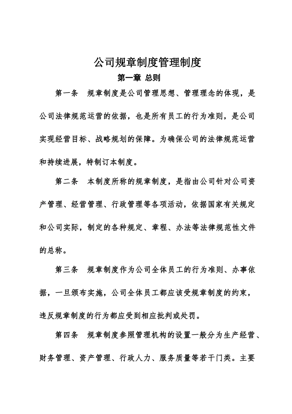 公司规章制度管理制度_第2页