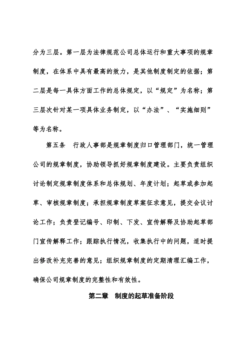 公司规章制度管理制度_第3页
