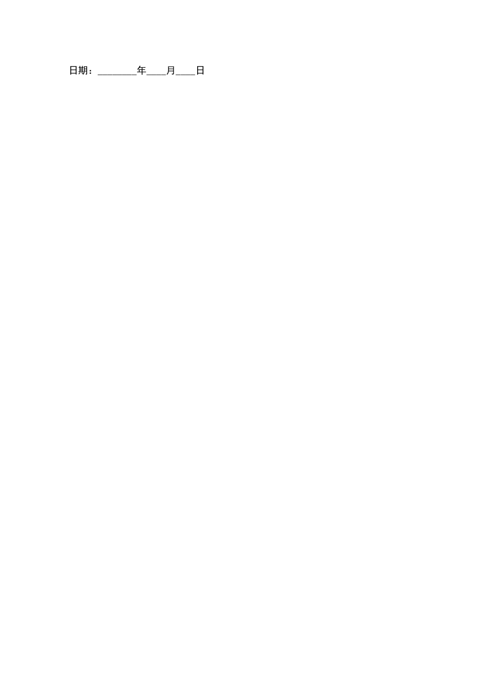 公司解除个人劳务合同书_第2页