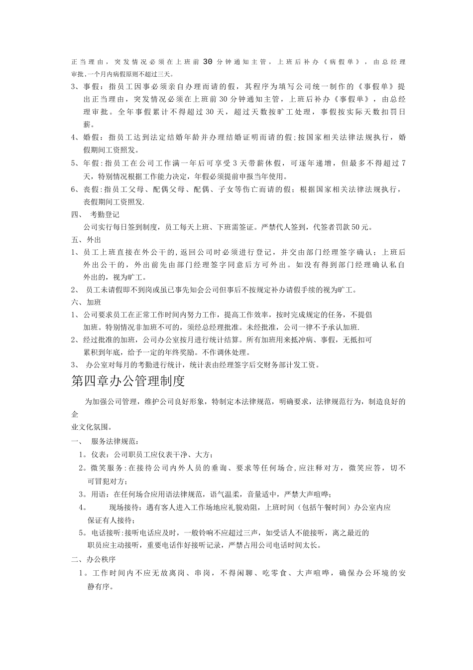 公司规章管理制度_第2页
