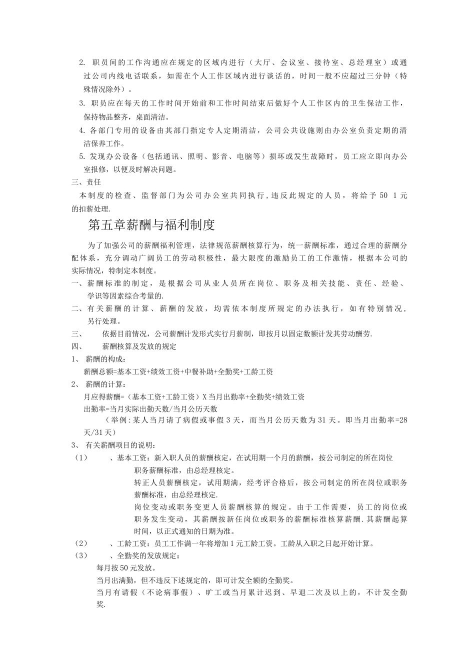公司规章管理制度_第3页