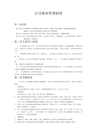 公司规章管理制度