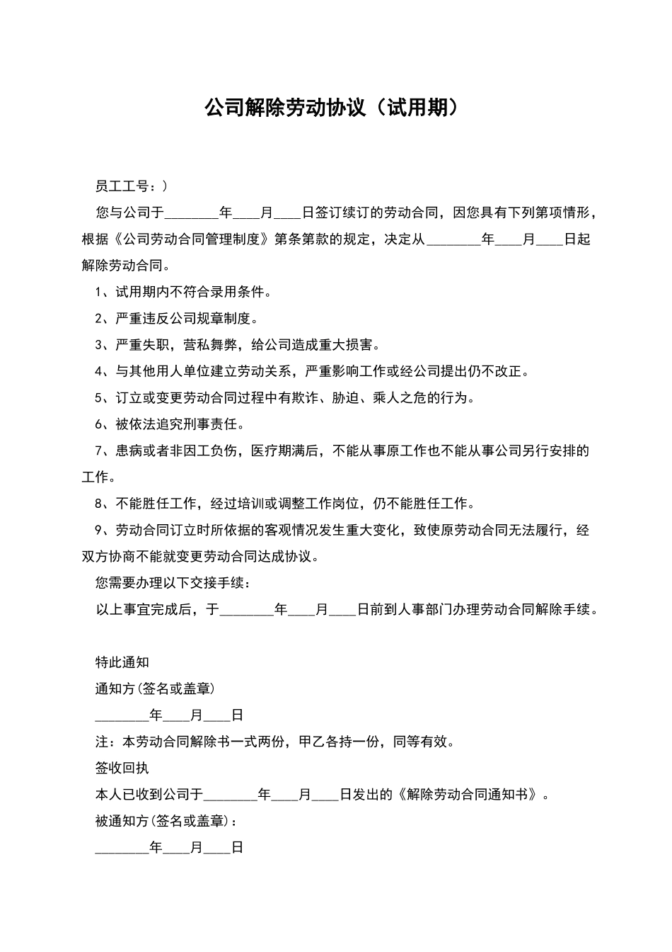 公司解除劳动协议_第1页