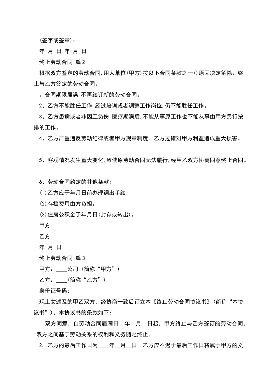 公司解除终止劳动合同_第2页