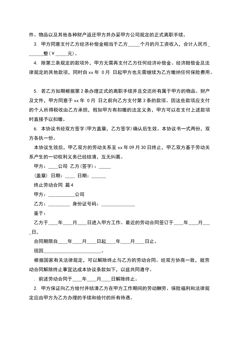 公司解除终止劳动合同_第3页