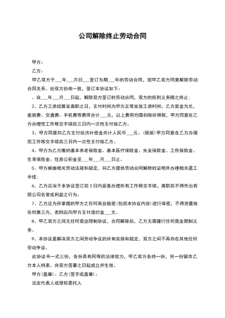 公司解除终止劳动合同