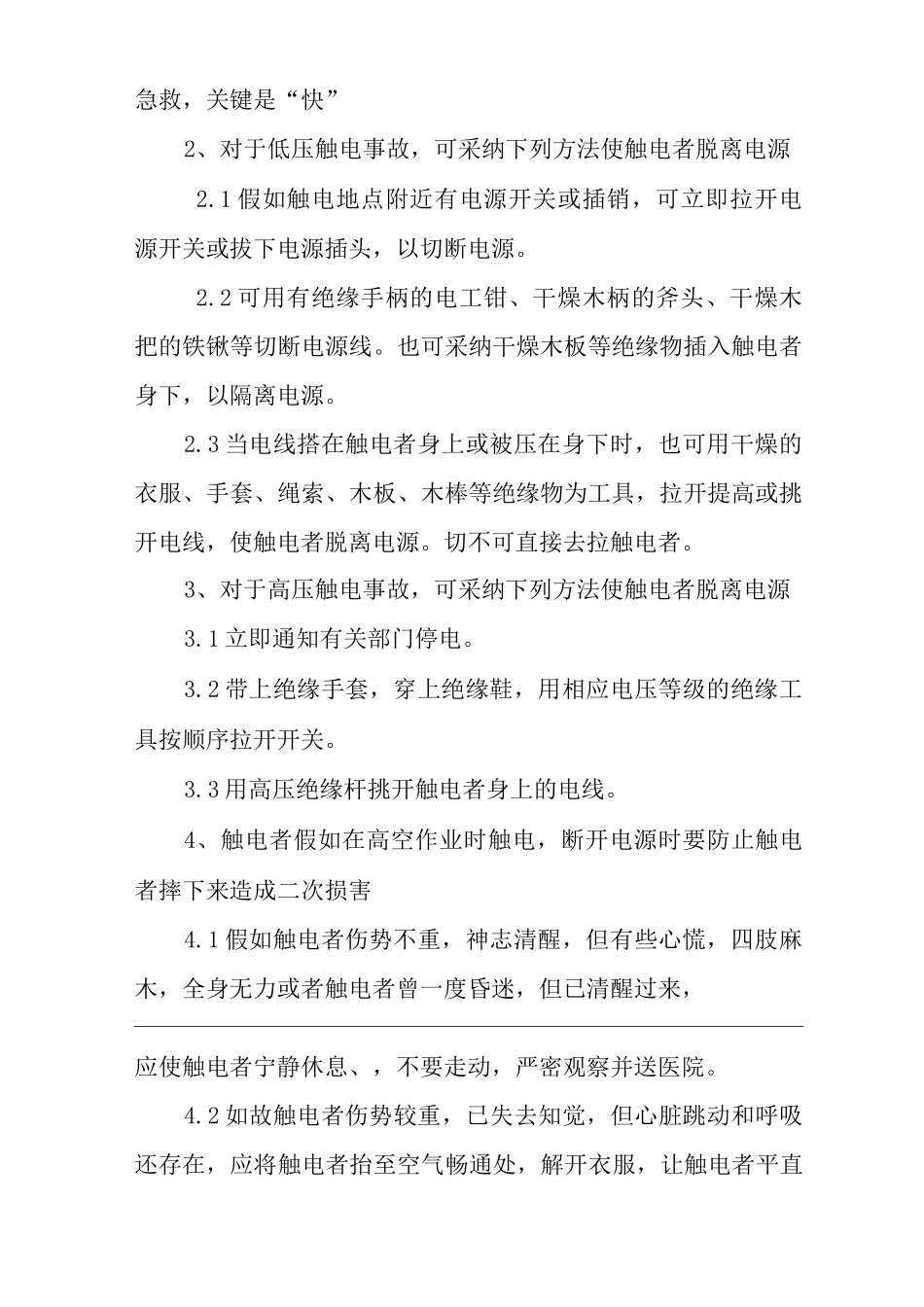 公司触电事故应急救援预案_第2页