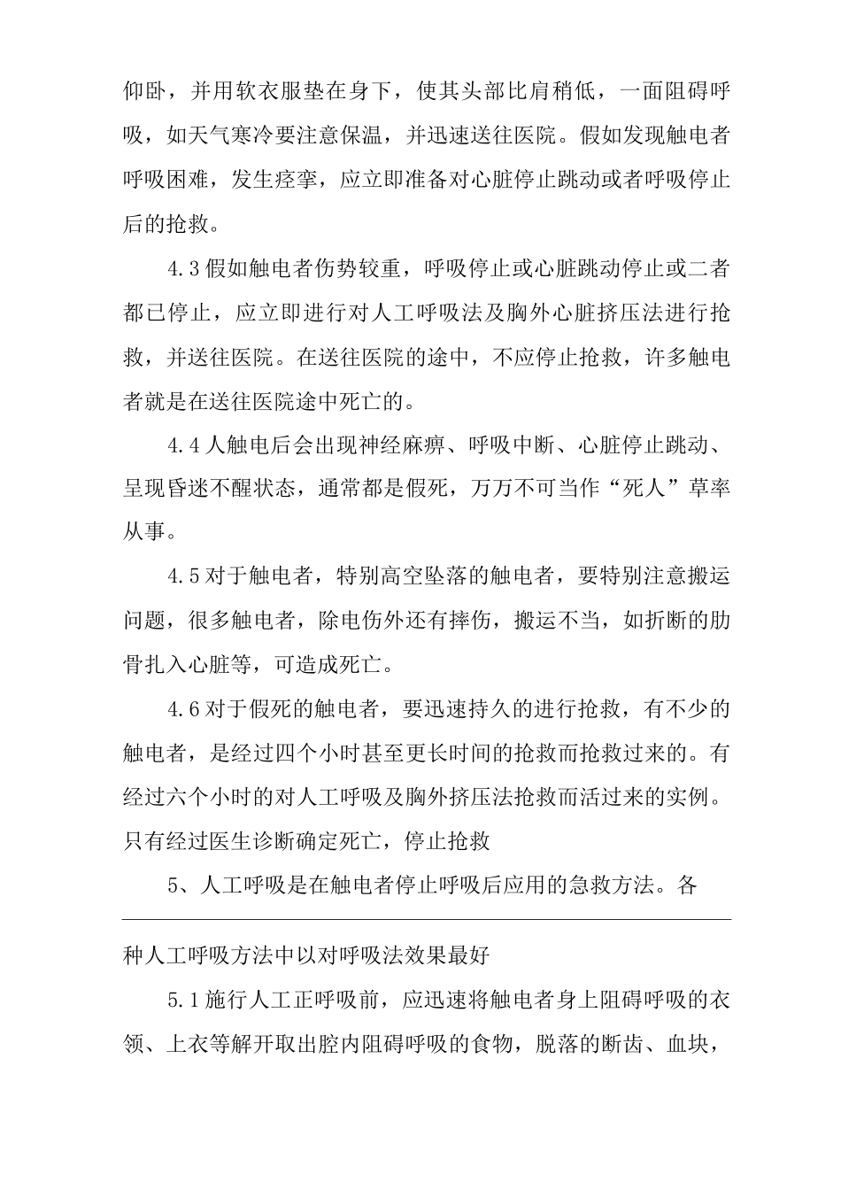 公司触电事故应急救援预案_第3页