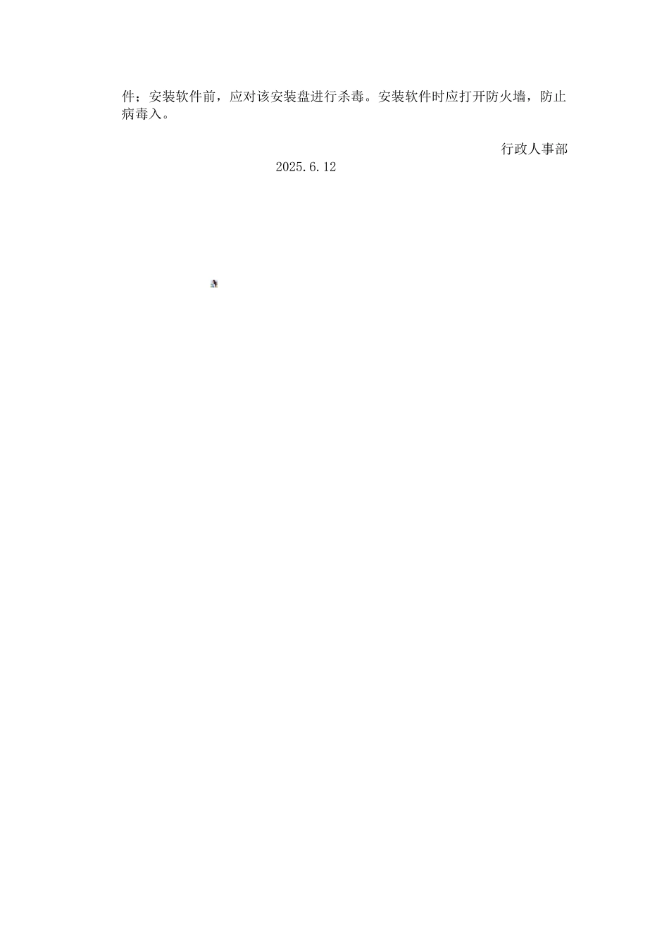 公司计算机与网络管理制度_第2页