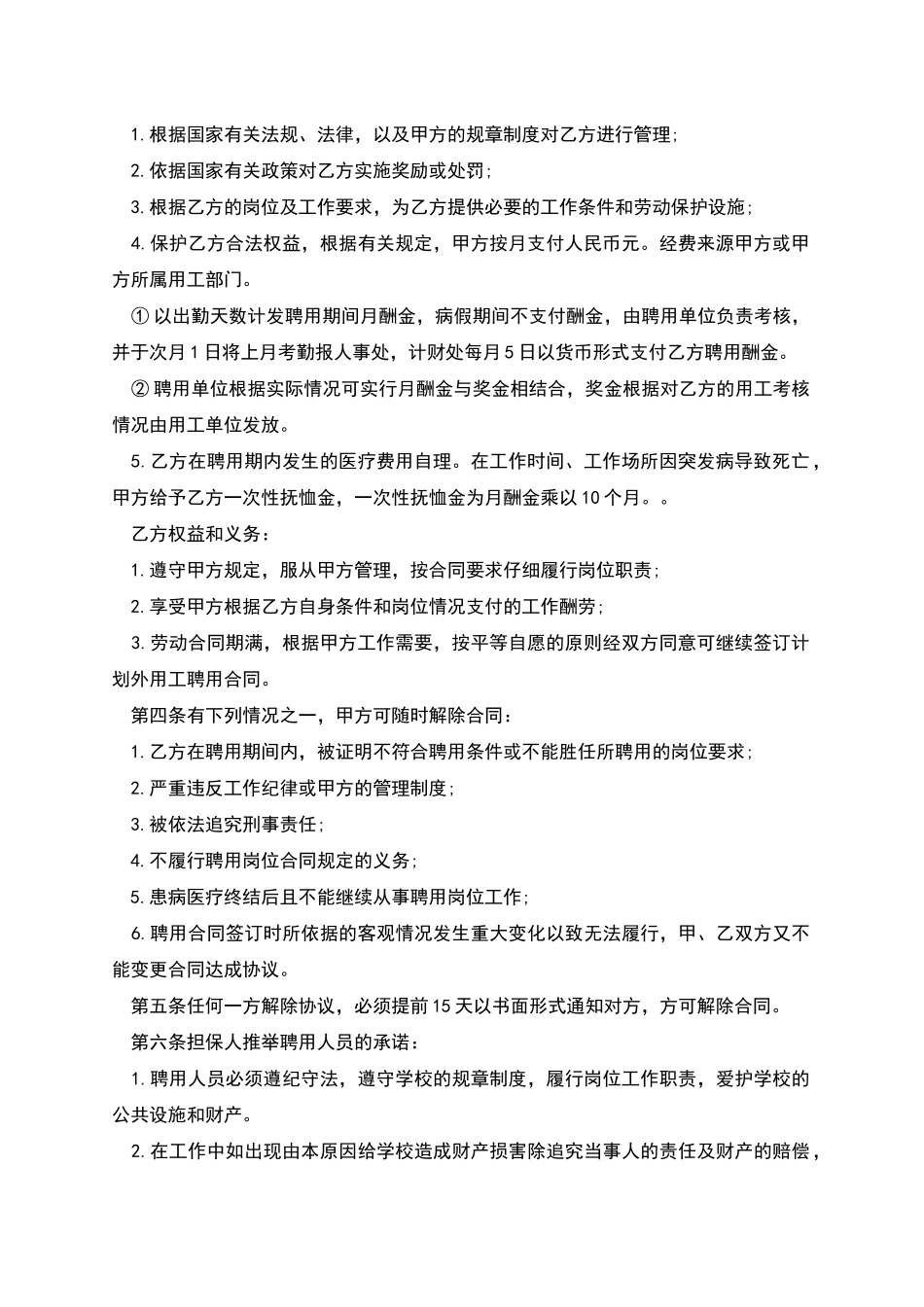 公司计划外用工劳动合同_第2页