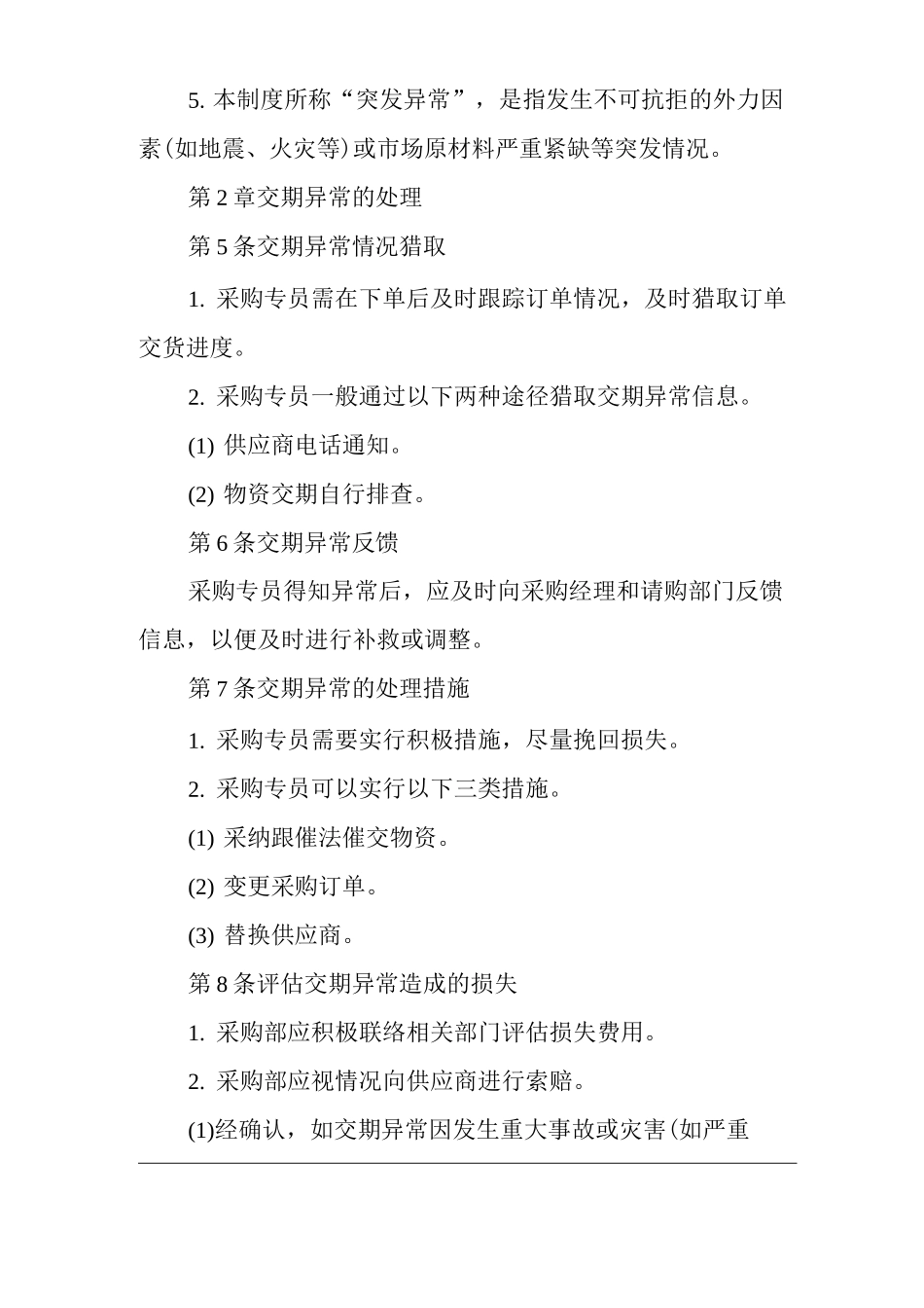 公司订单异常处理管理制度_第2页