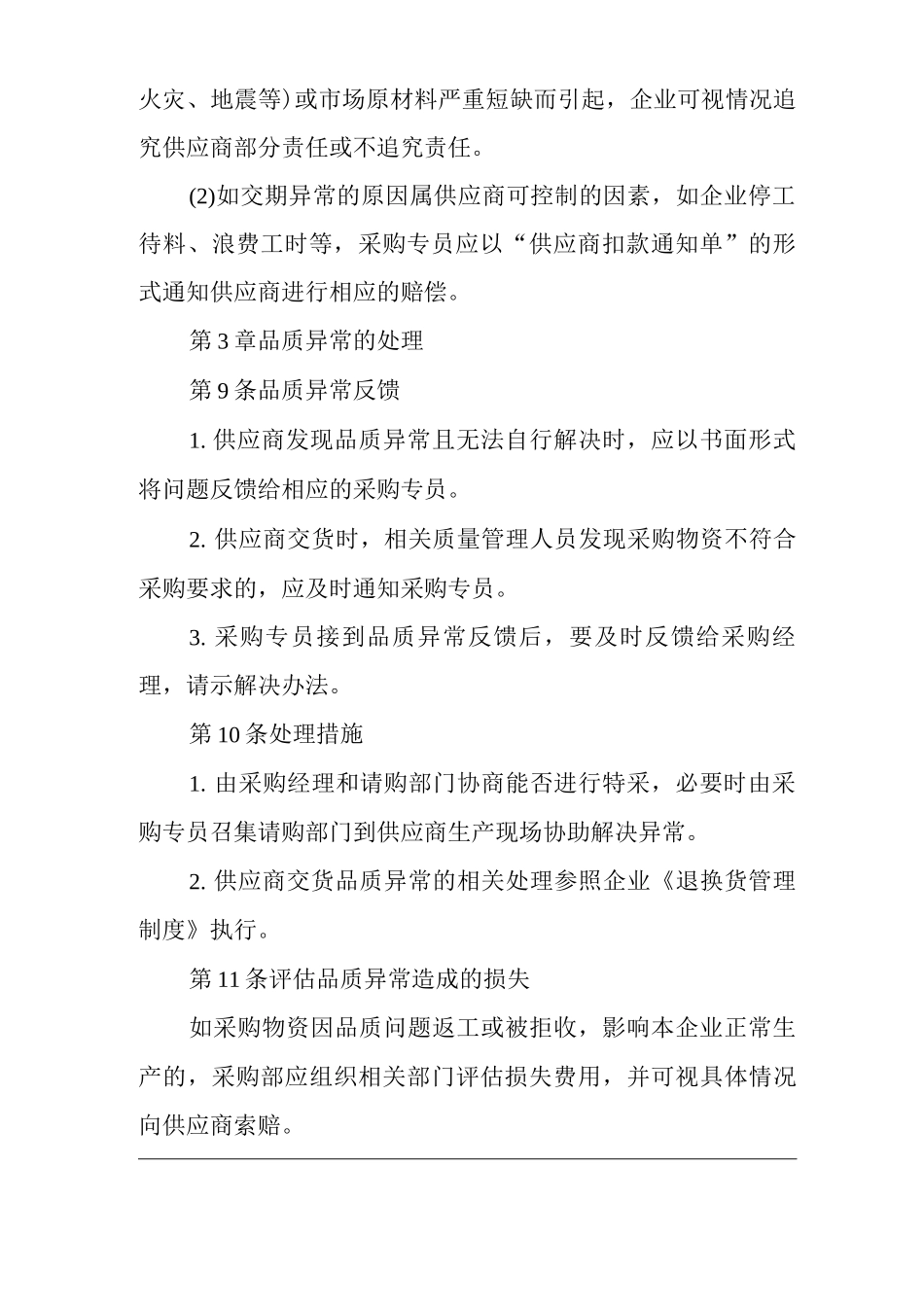 公司订单异常处理管理制度_第3页