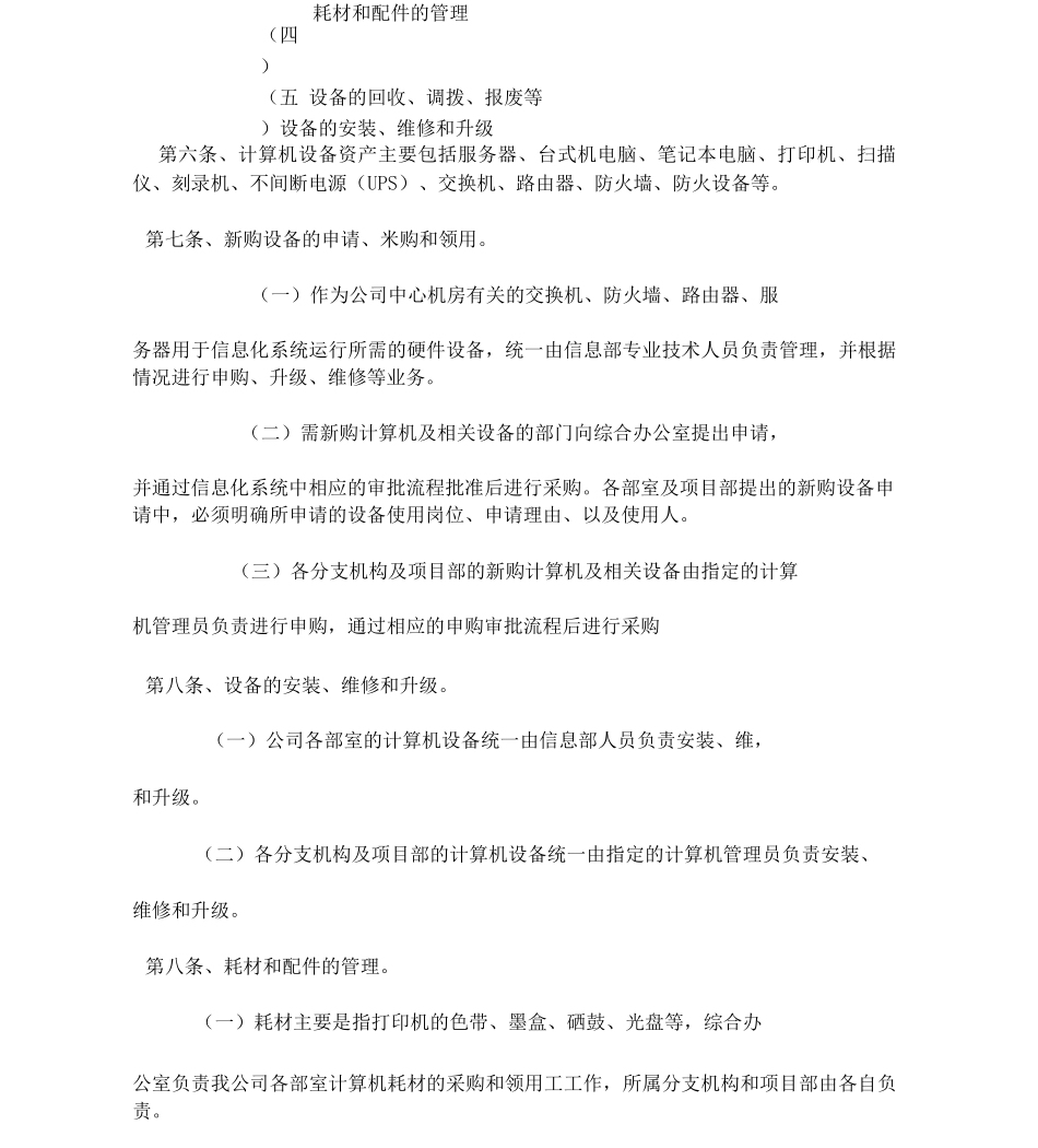 公司计算机管理办法_第2页