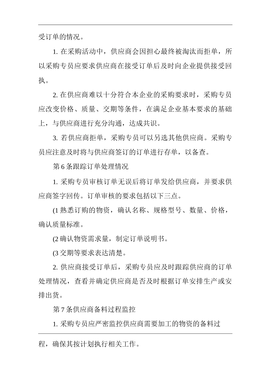 公司订单状态跟踪管理制度_第2页