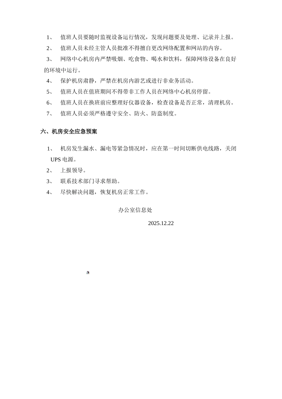 公司计算机机房管理制度_第3页