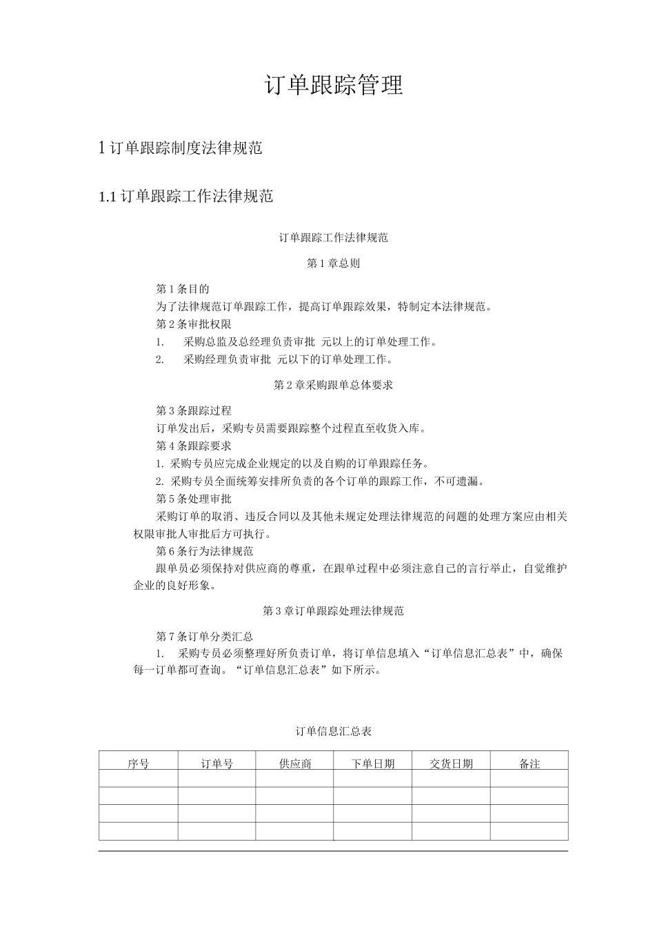 公司订单跟踪管理_第1页
