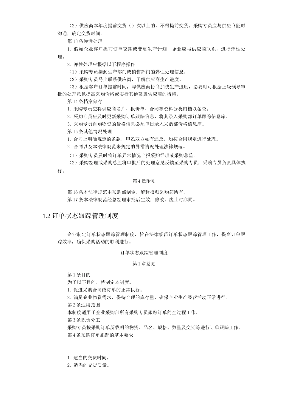 公司订单跟踪管理_第3页