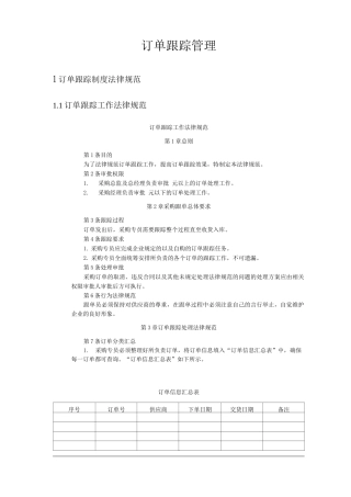 公司订单跟踪管理