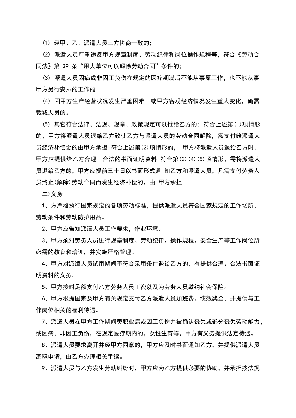 公司讲师劳务合同_第2页
