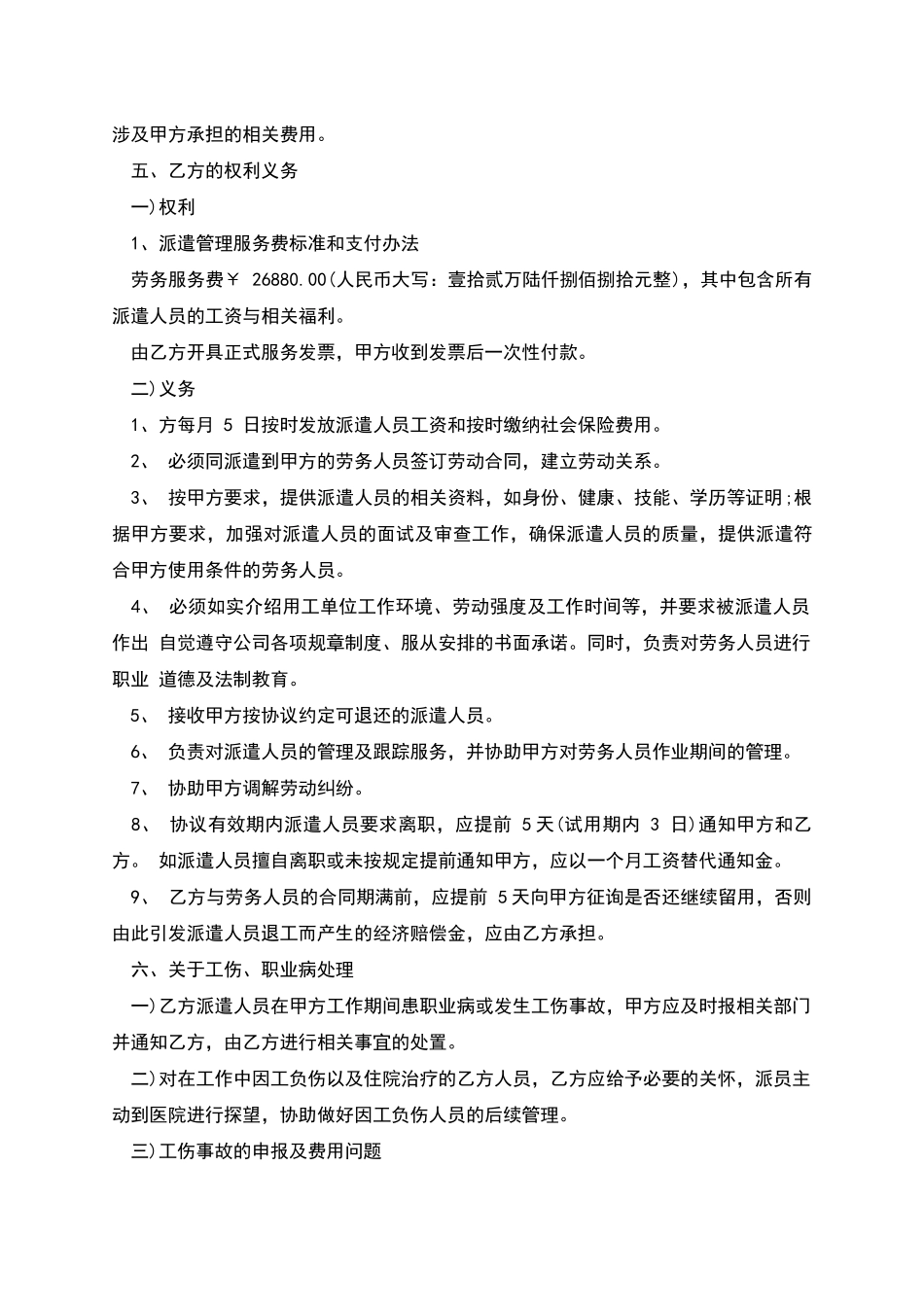 公司讲师劳务合同_第3页