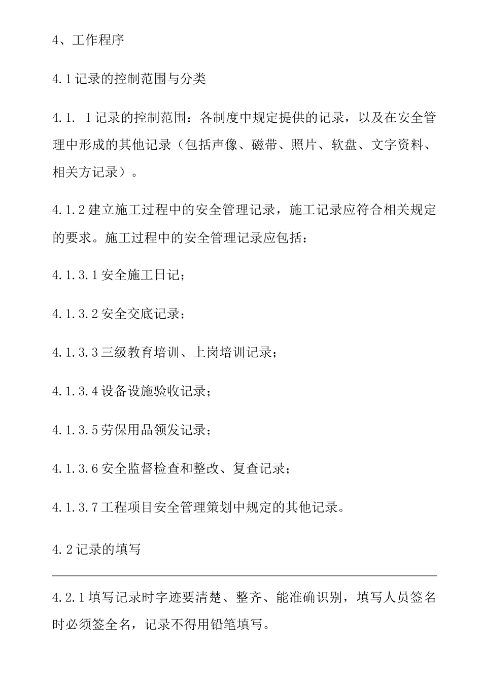 公司记录管理制度_第2页