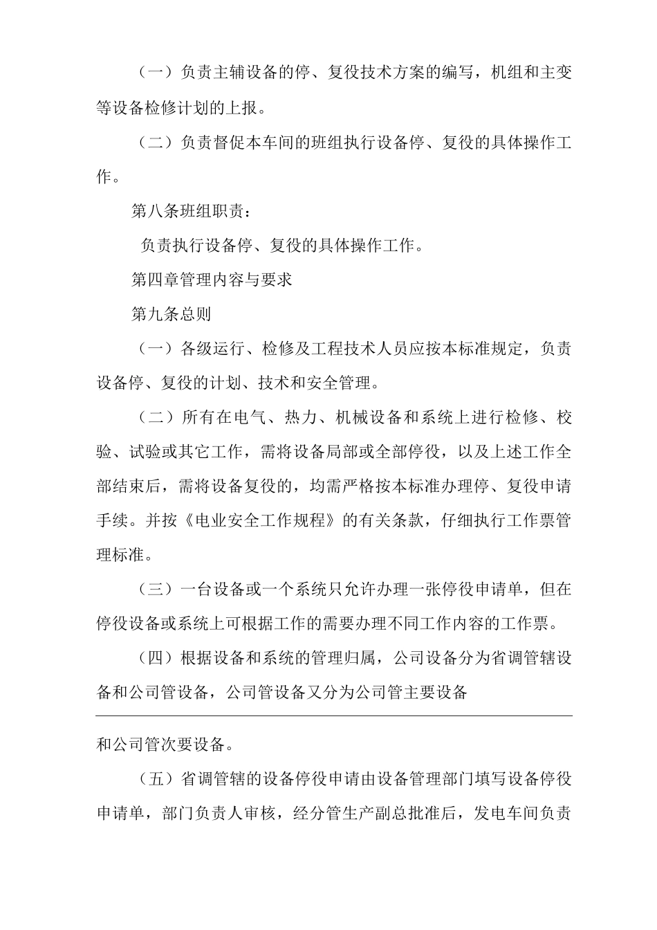公司设备停、复役管理办法_第2页
