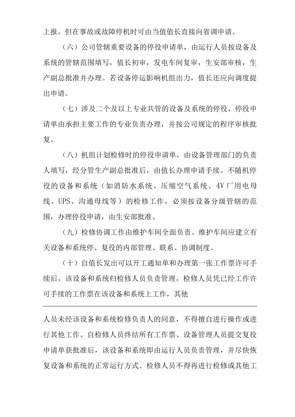 公司设备停、复役管理办法_第3页