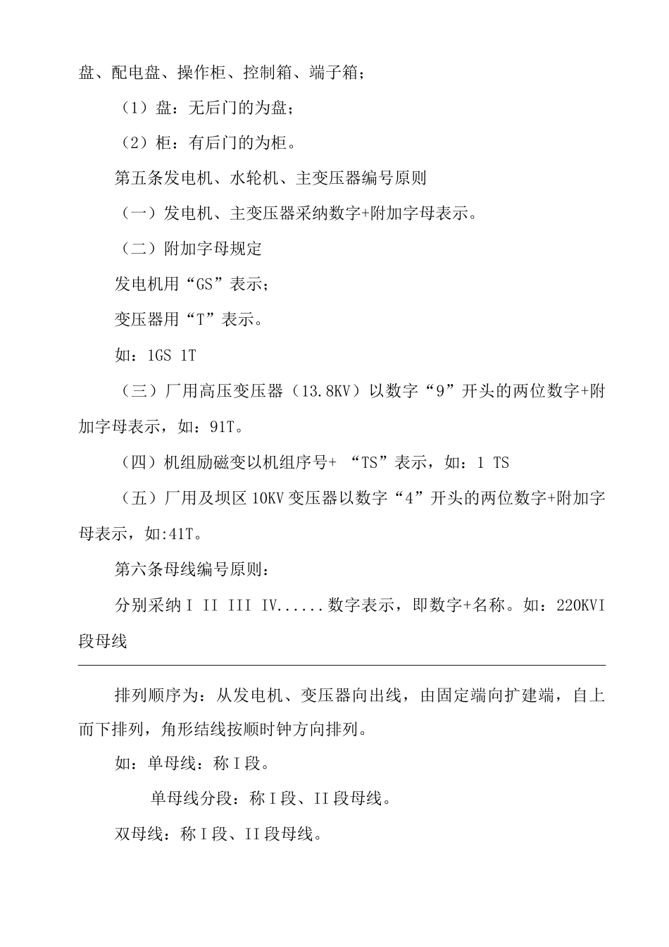 公司设备命名规则和编码规则管理办法_第2页