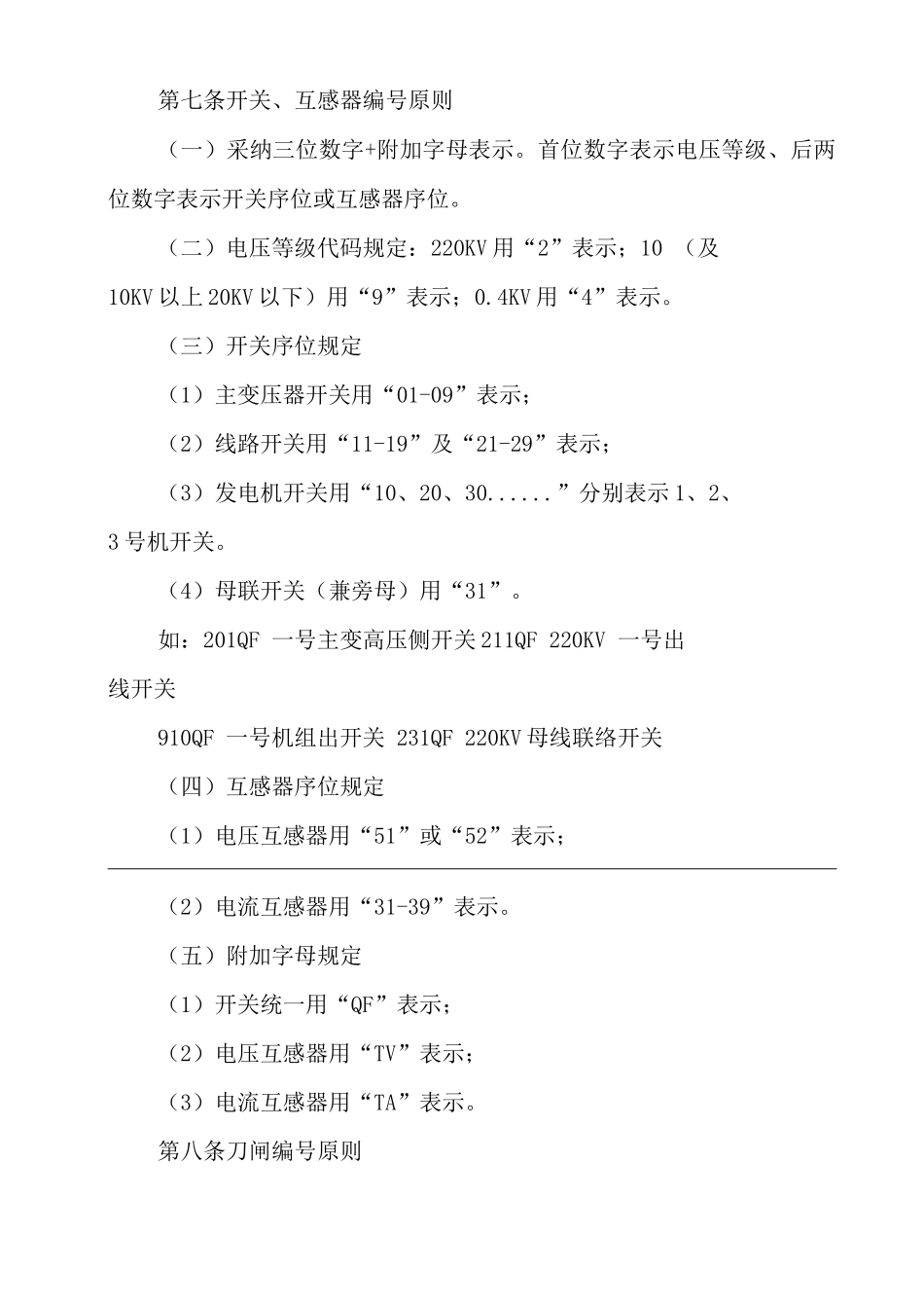 公司设备命名规则和编码规则管理办法_第3页