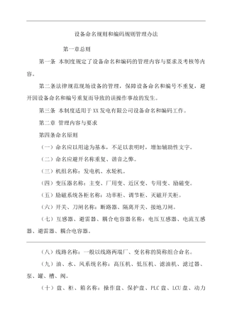 公司设备命名规则和编码规则管理办法