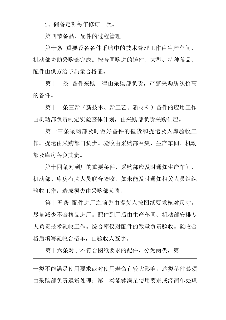 公司设备备品配件管理制度_第3页