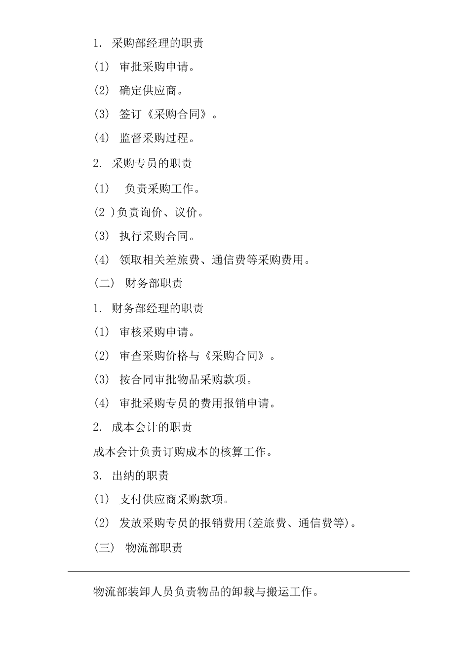 公司订购成本控制方案_第2页