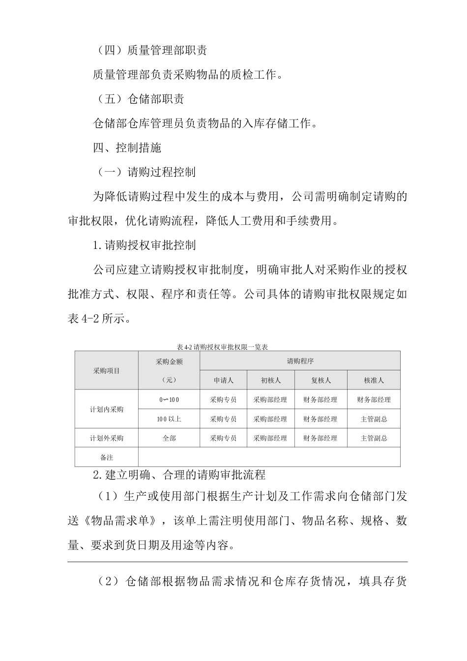 公司订购成本控制方案_第3页