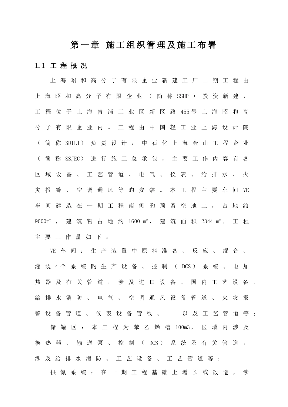 公司设备安装施工组织设计_第1页