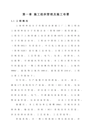 公司设备安装施工组织设计