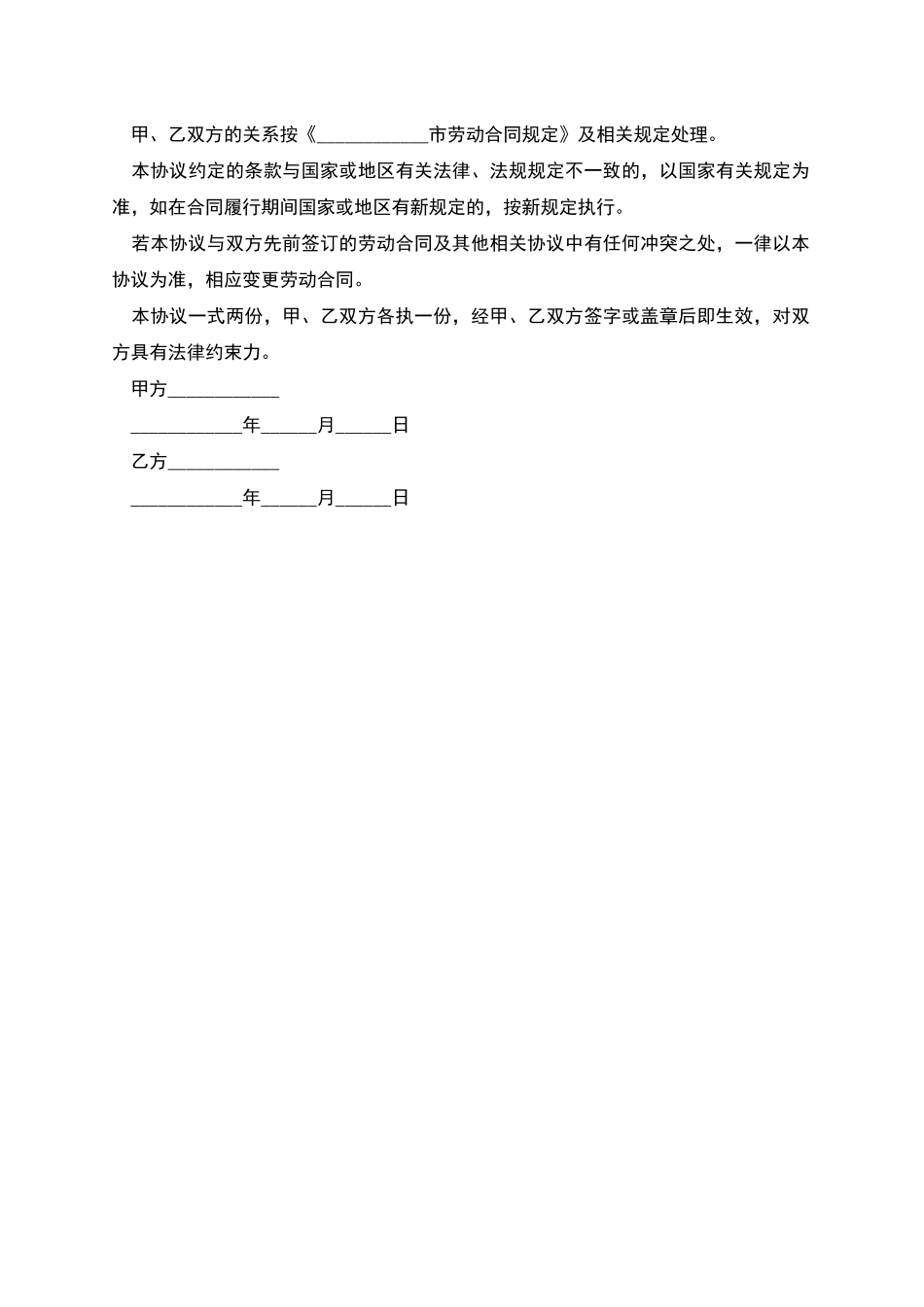 公司讲师聘用协议书_第2页