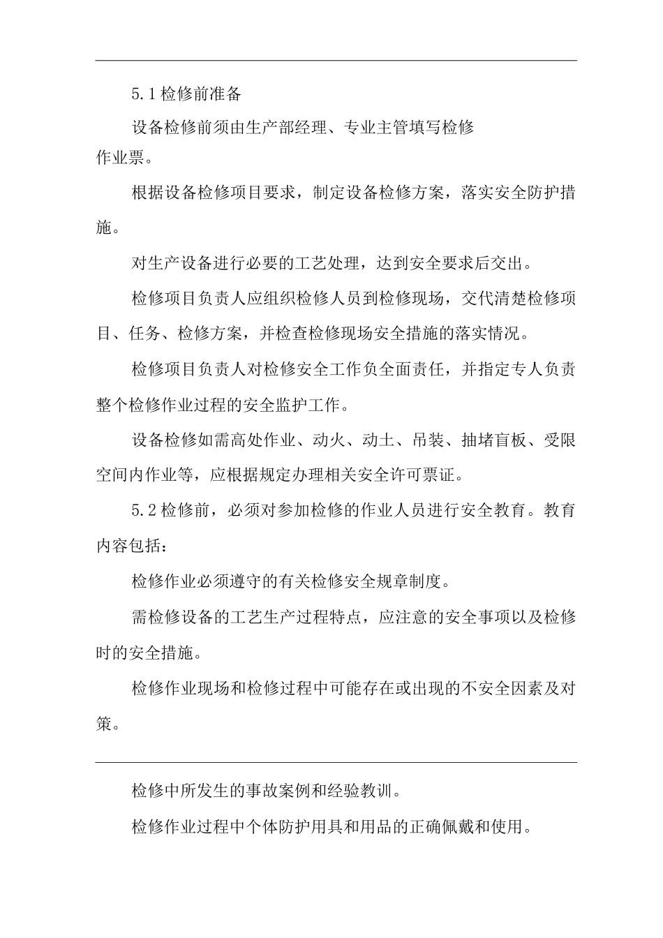 公司设备检修作业安全管理制度_第2页