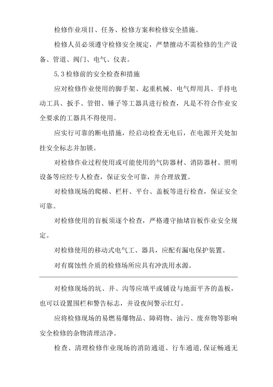 公司设备检修作业安全管理制度_第3页