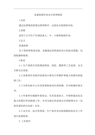 公司设备检修作业安全管理制度