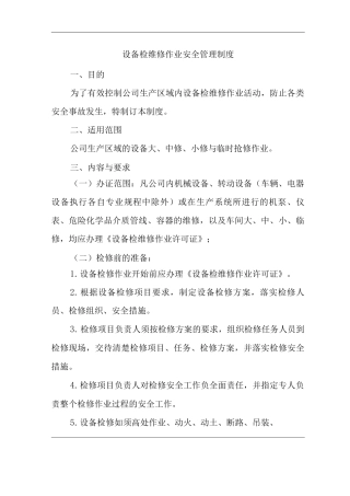 公司设备检维修作业安全管理制度
