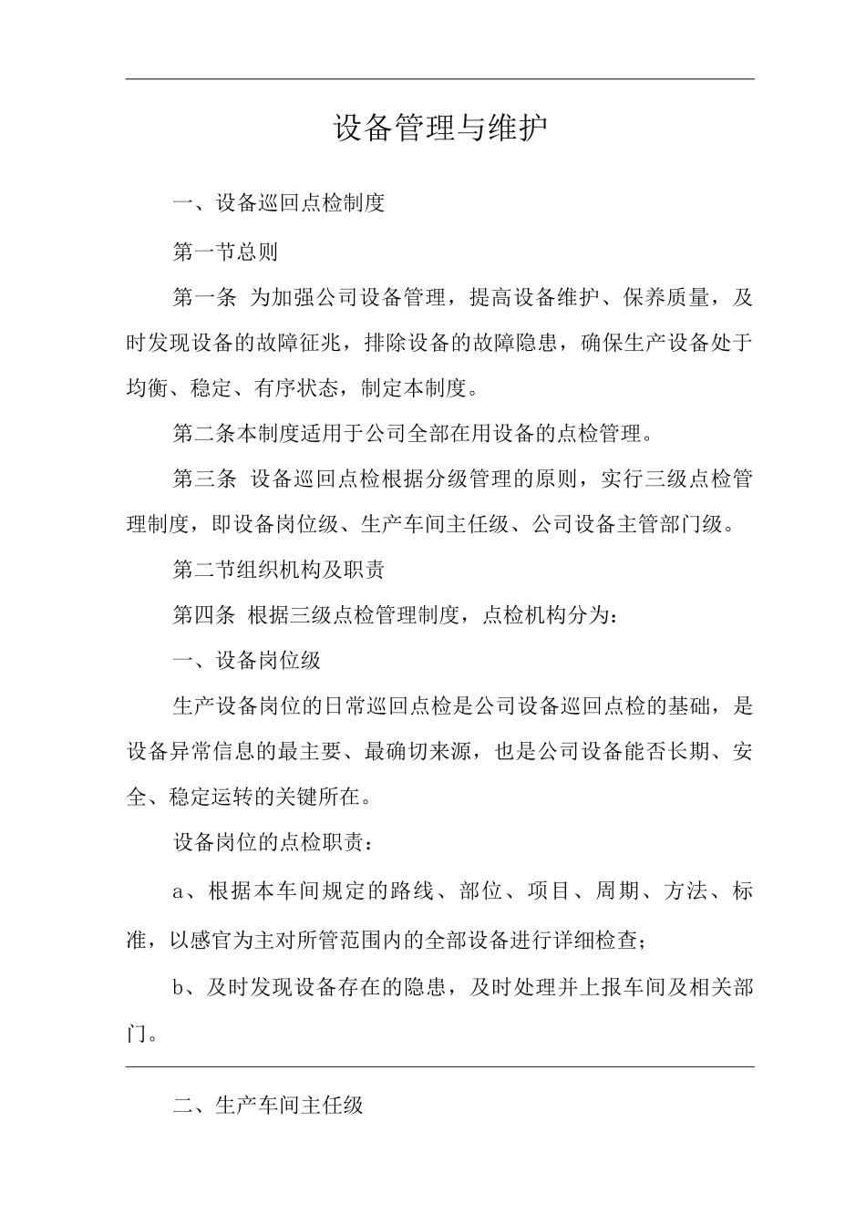 公司设备管理与维护_第3页