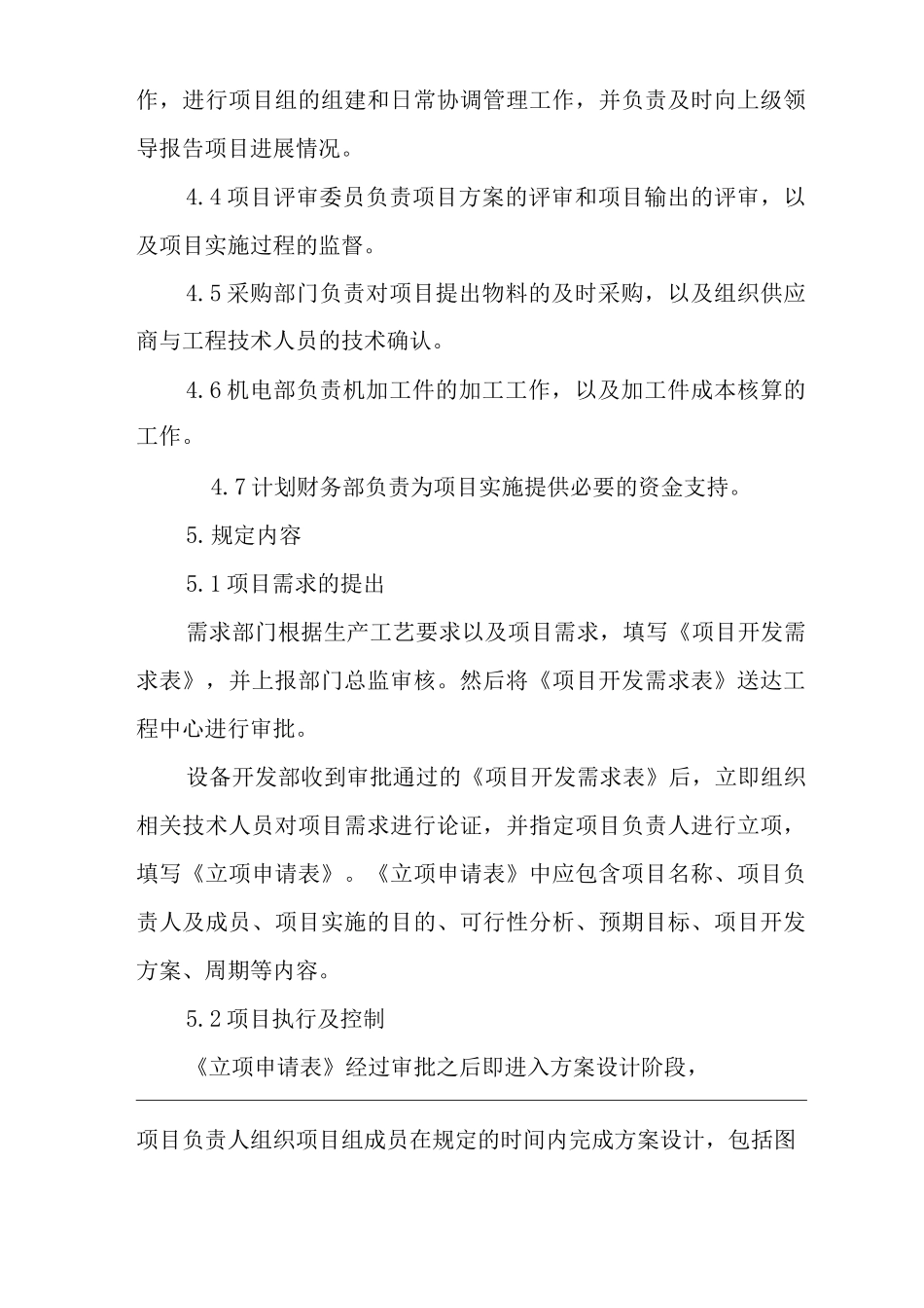 公司设备开发管理规定_第2页