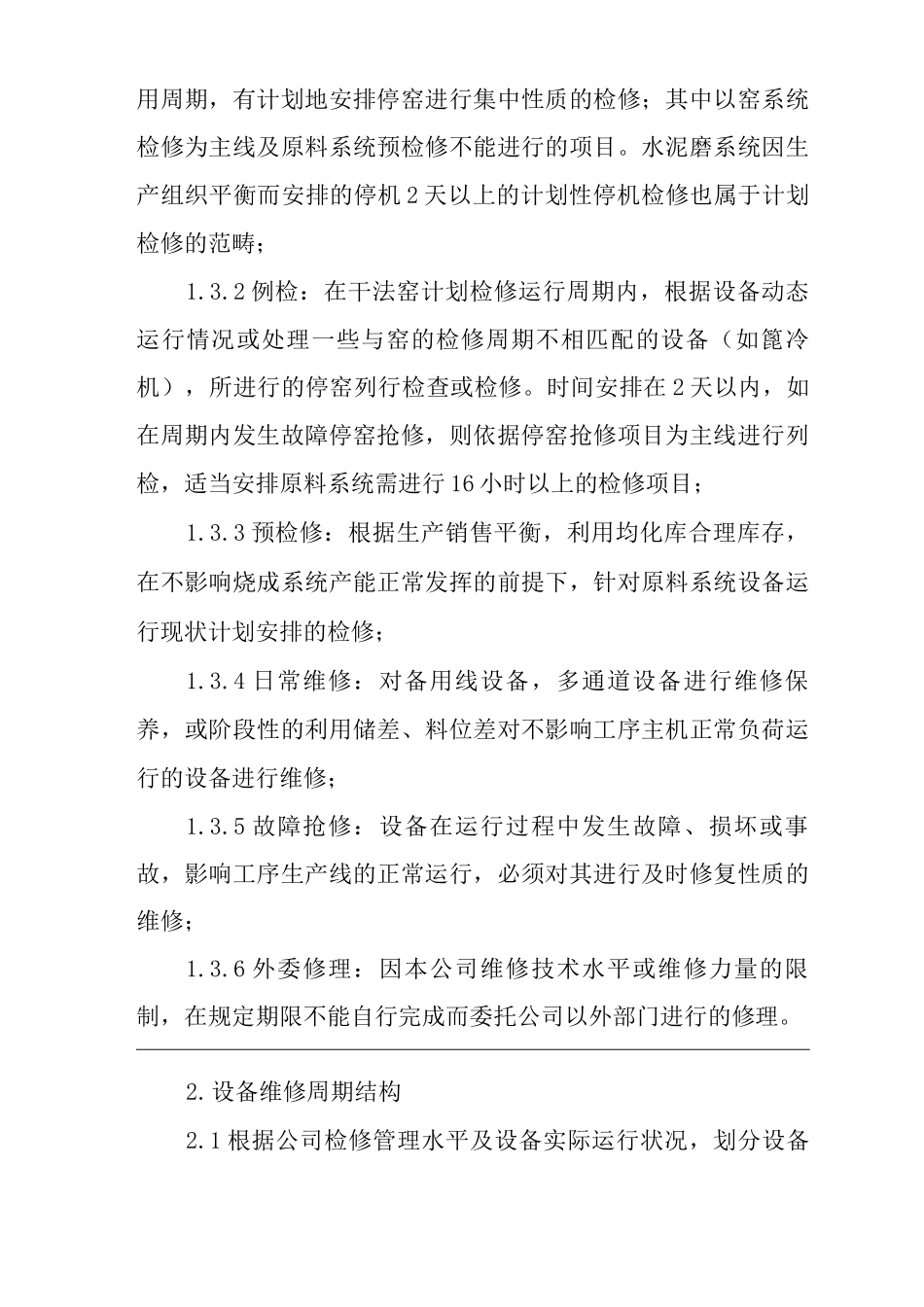 公司设备检修管理制度_第2页
