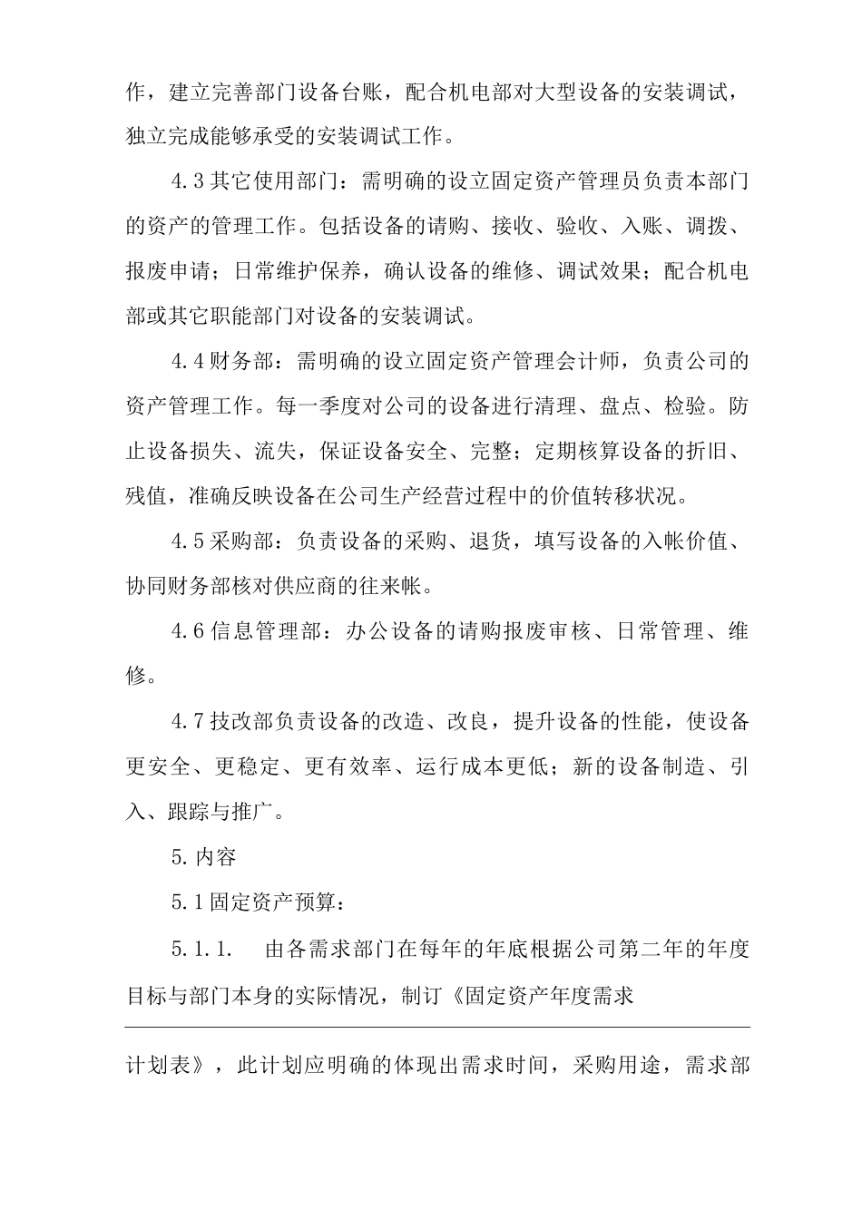 公司设备管理程序_第2页