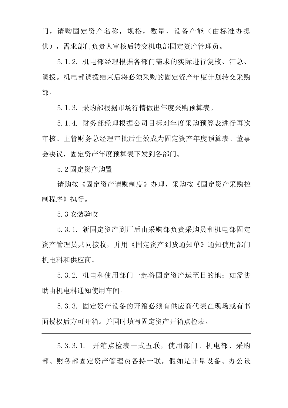 公司设备管理程序_第3页