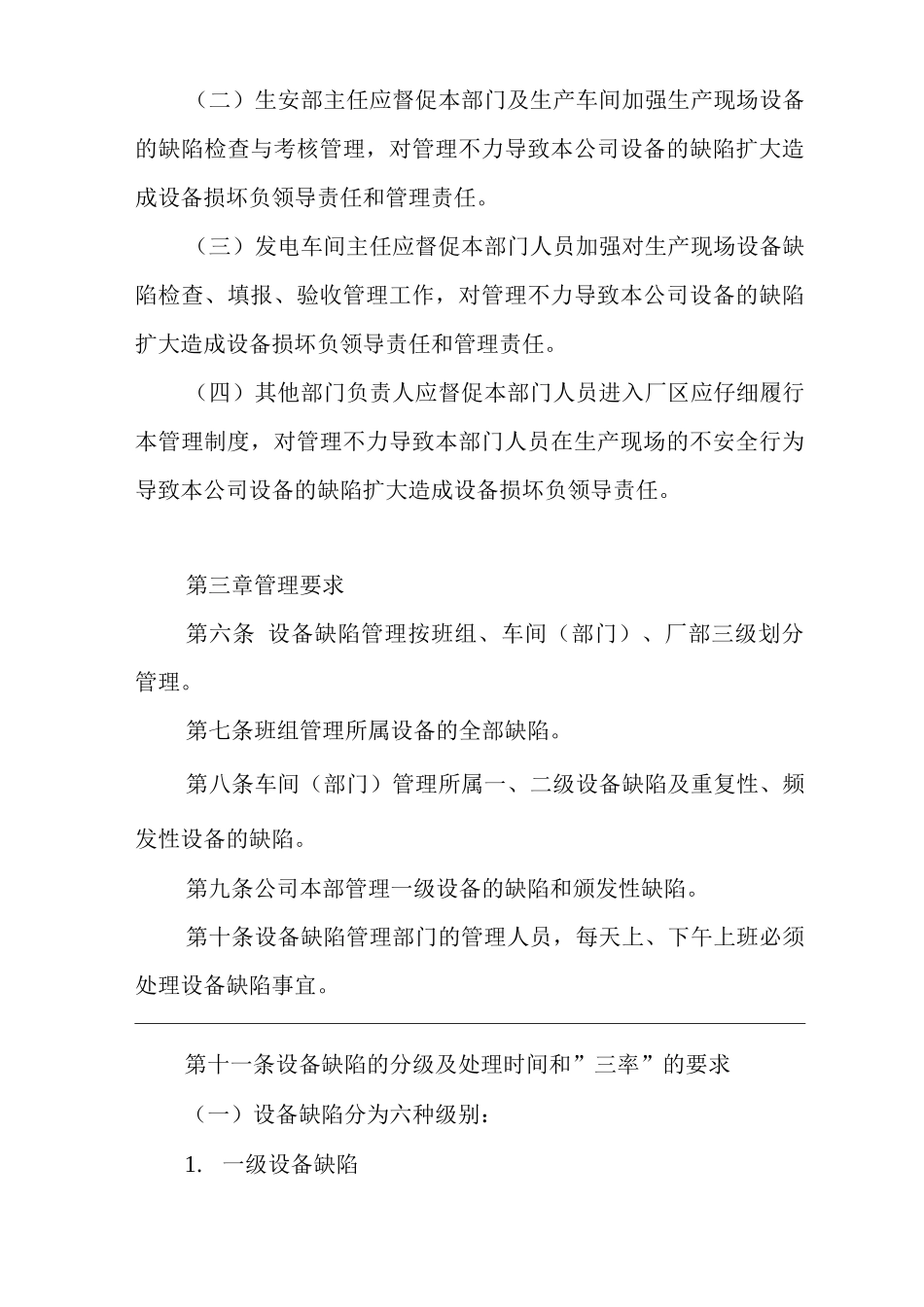 公司设备缺陷管理制度_第2页