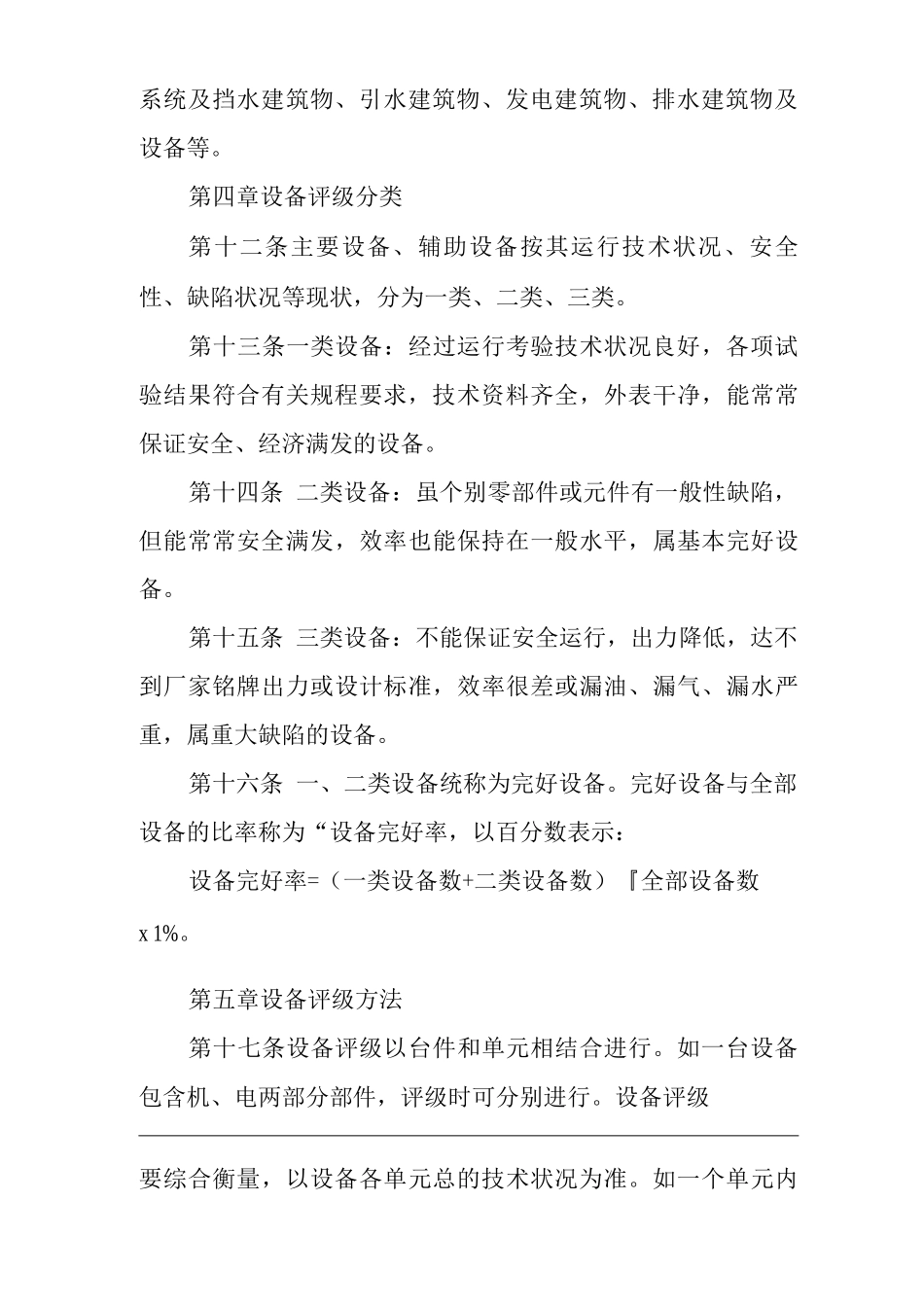 公司设备评级管理办法_第3页