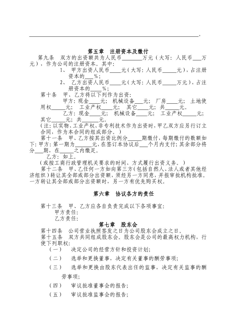 公司设立协议_第2页