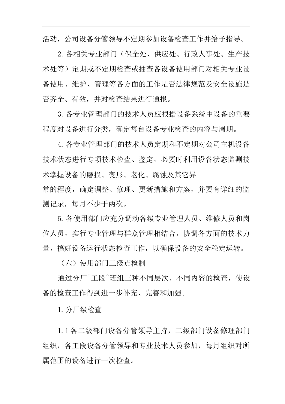 公司设备维护与保养管理制度_第2页