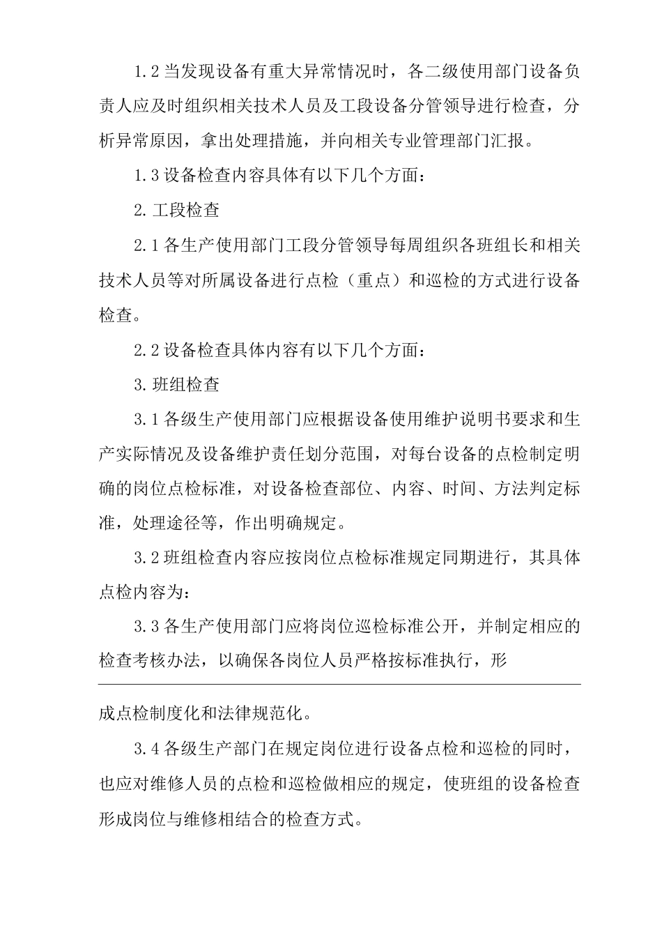 公司设备维护与保养管理制度_第3页